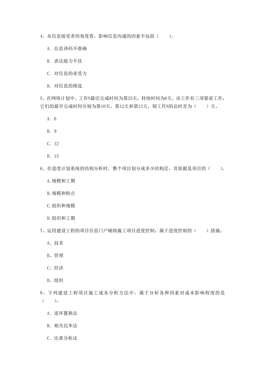 河南省2020年一级建造师《建设工程项目管理》试卷a卷 附解析_第2页