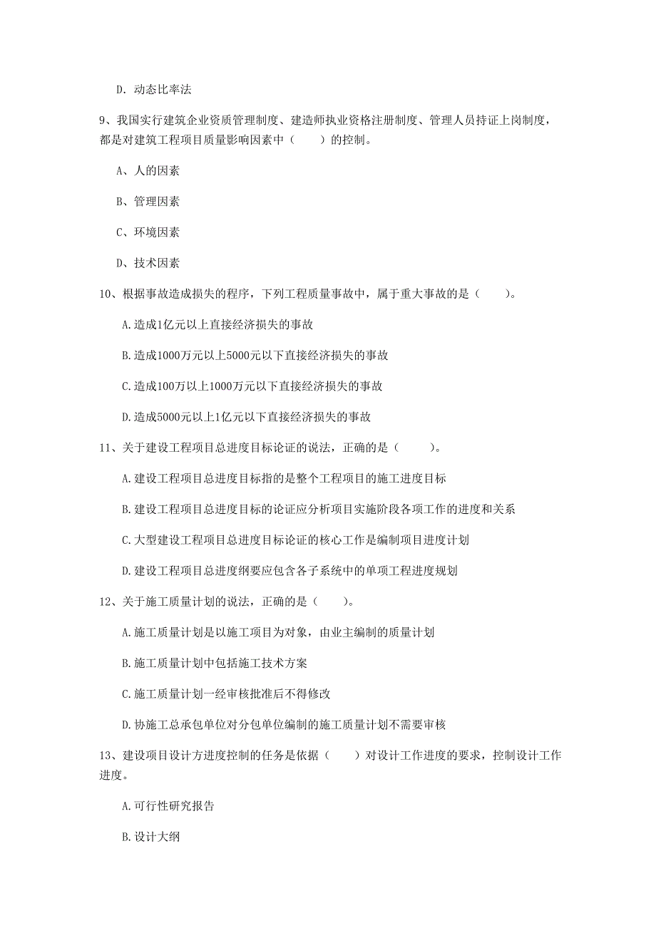 河南省2020年一级建造师《建设工程项目管理》试卷a卷 附解析_第3页