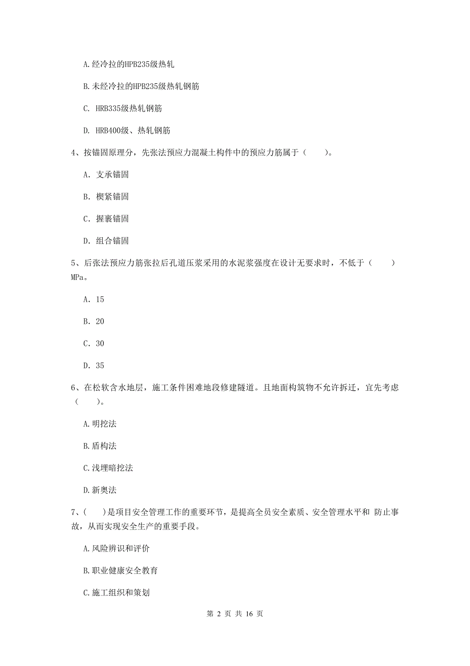 2020版一级建造师《市政公用工程管理与实务》模拟真题d卷 （附答案）_第2页