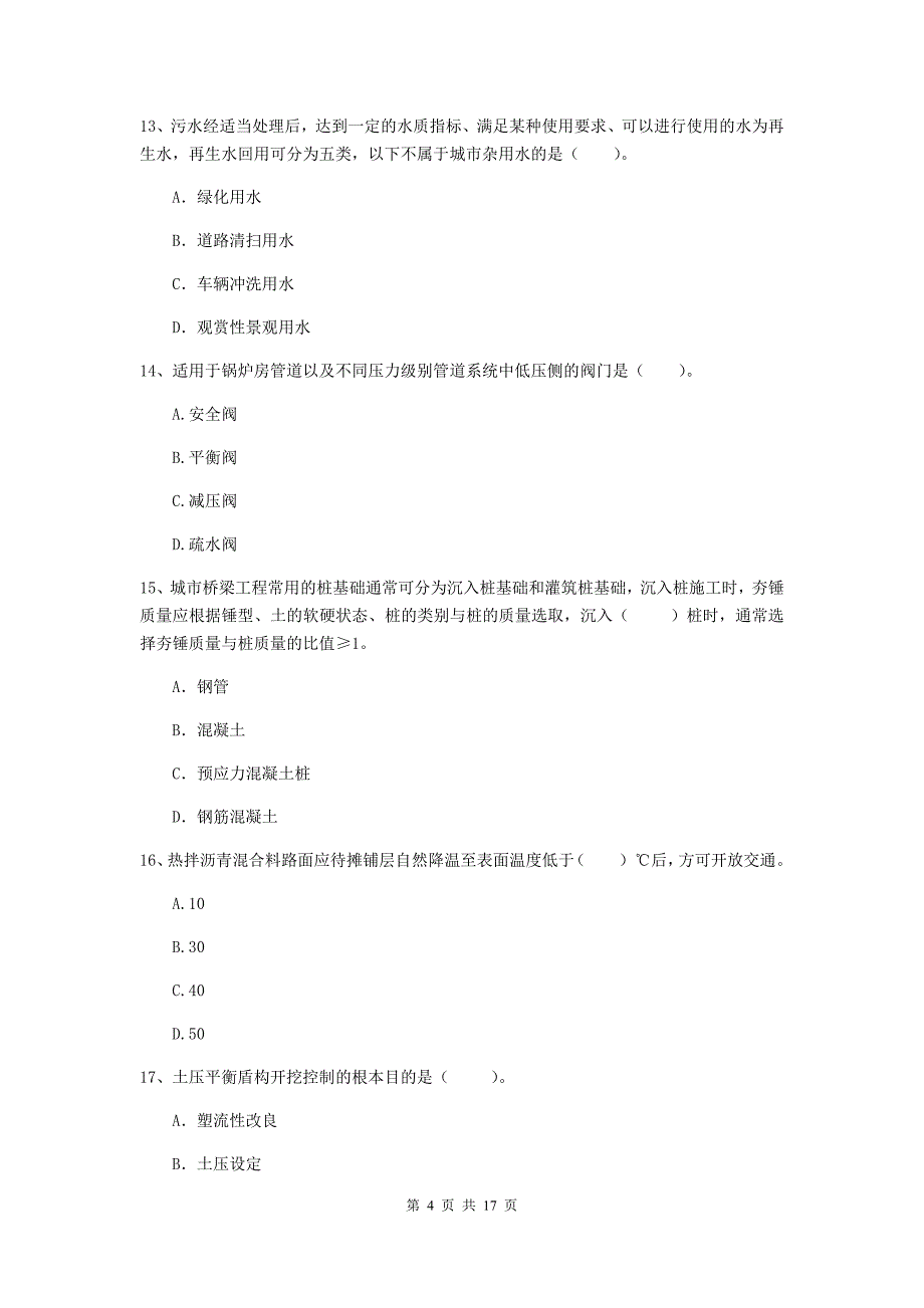 2019-2020年国家注册一级建造师《市政公用工程管理与实务》模拟试题（ii卷） 附解析_第4页