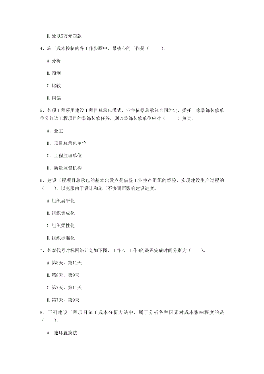 山东省2019年一级建造师《建设工程项目管理》考前检测a卷 （含答案）_第2页