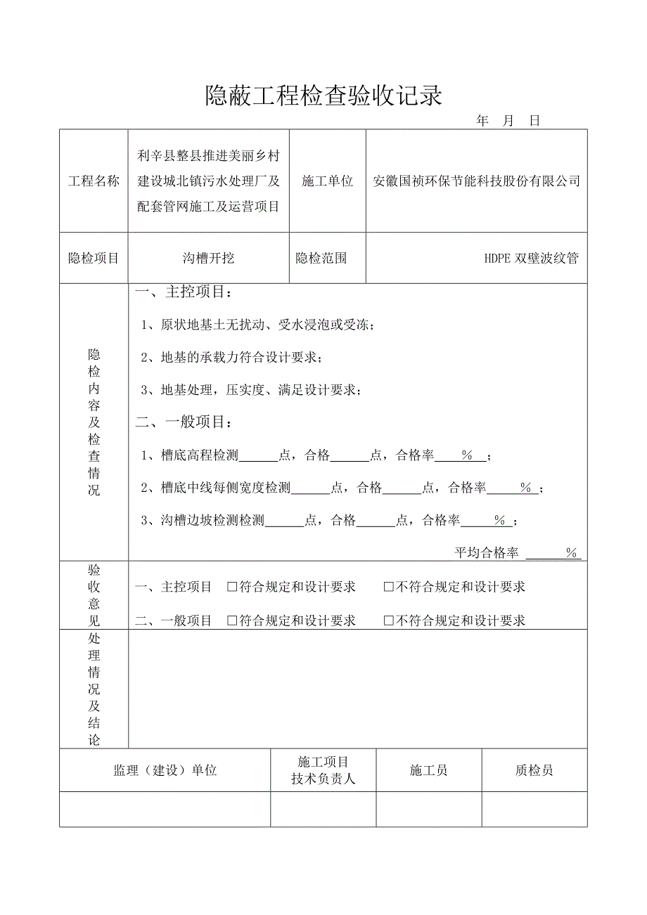 城北镇检验批模板已修改_第2页