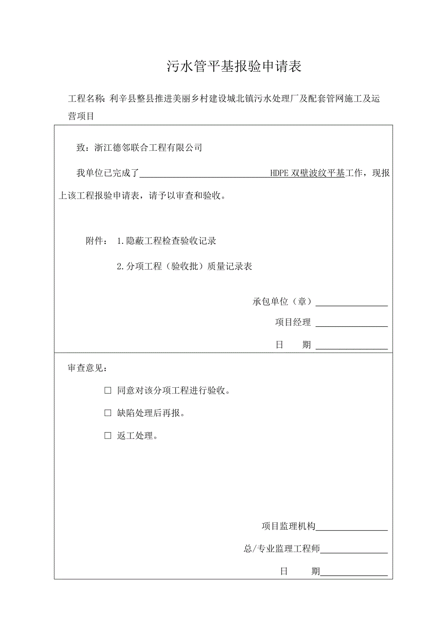 城北镇检验批模板已修改_第4页