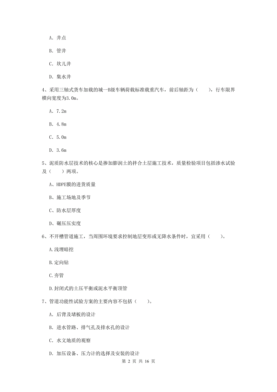 2020年国家一级建造师《市政公用工程管理与实务》检测题a卷 （附解析）_第2页