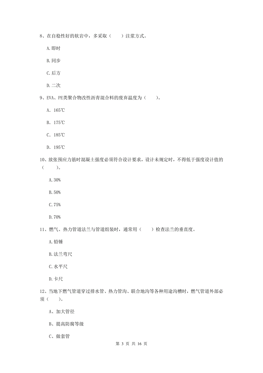 2020年国家一级建造师《市政公用工程管理与实务》检测题a卷 （附解析）_第3页