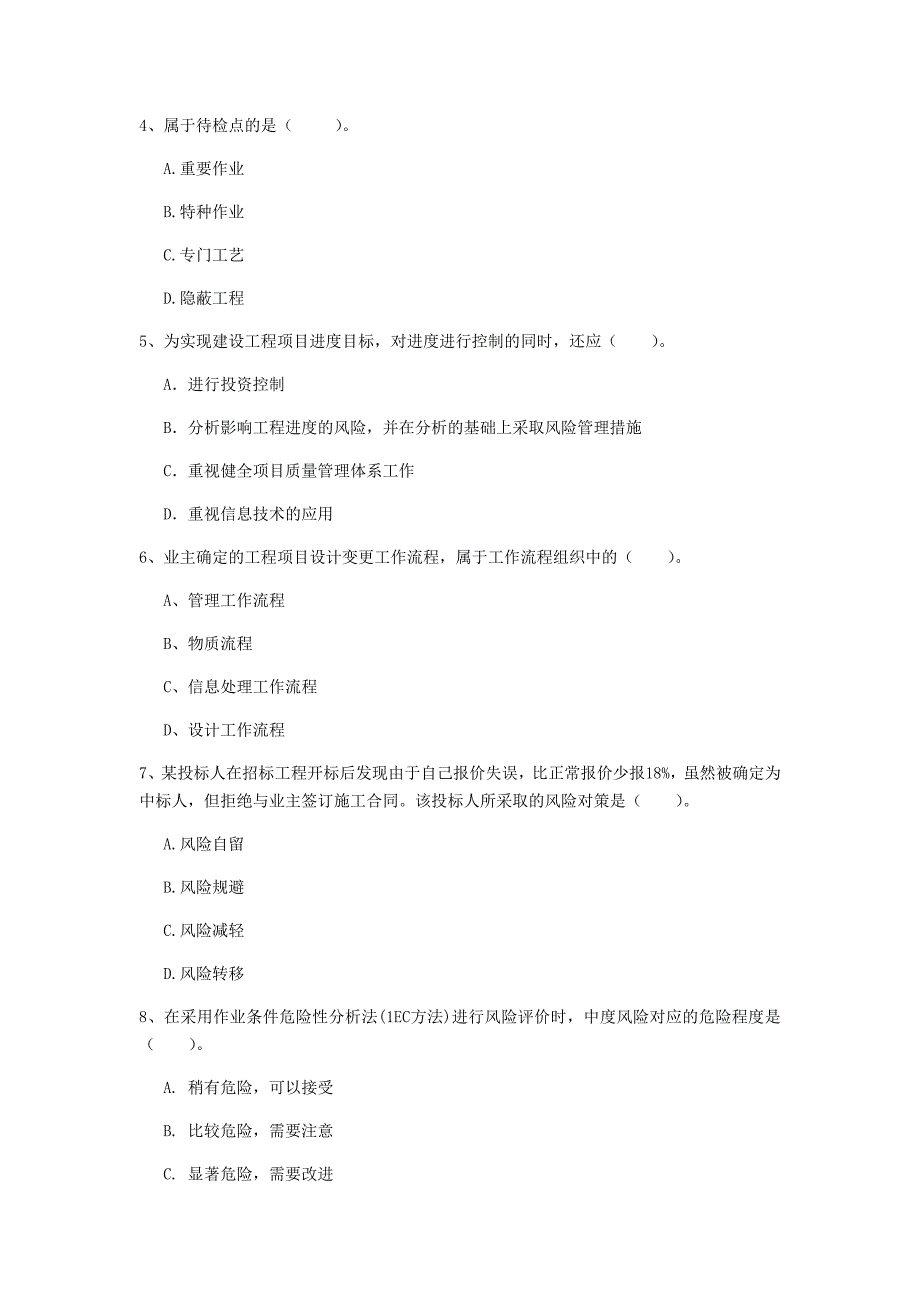 宁夏2020年一级建造师《建设工程项目管理》真题b卷 附解析_第2页