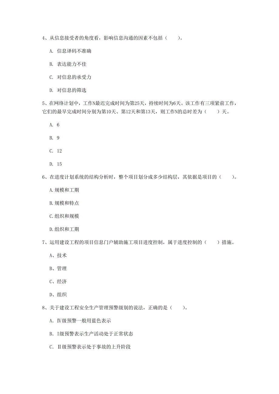 甘肃省2019年一级建造师《建设工程项目管理》练习题d卷 附答案_第2页