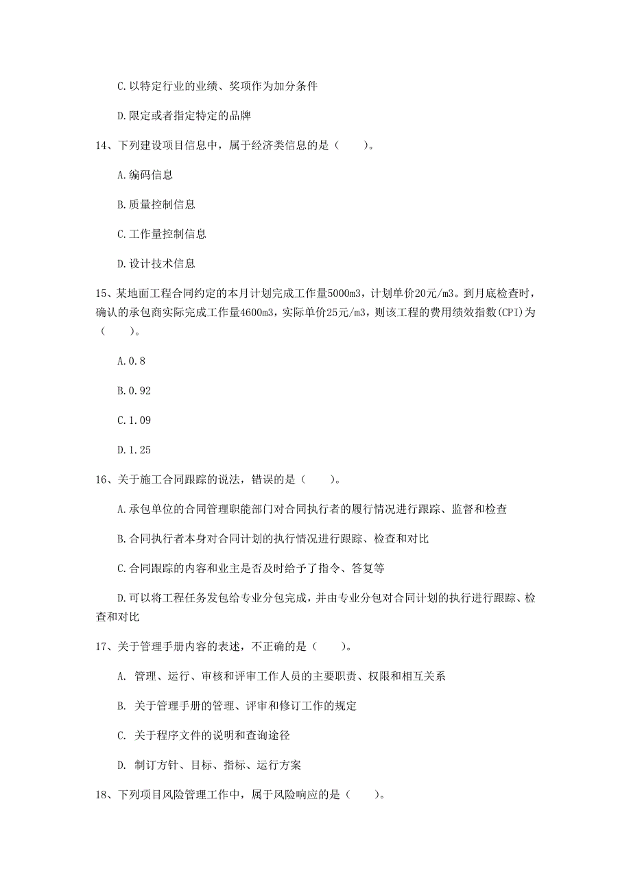 甘肃省2019年一级建造师《建设工程项目管理》练习题d卷 附答案_第4页