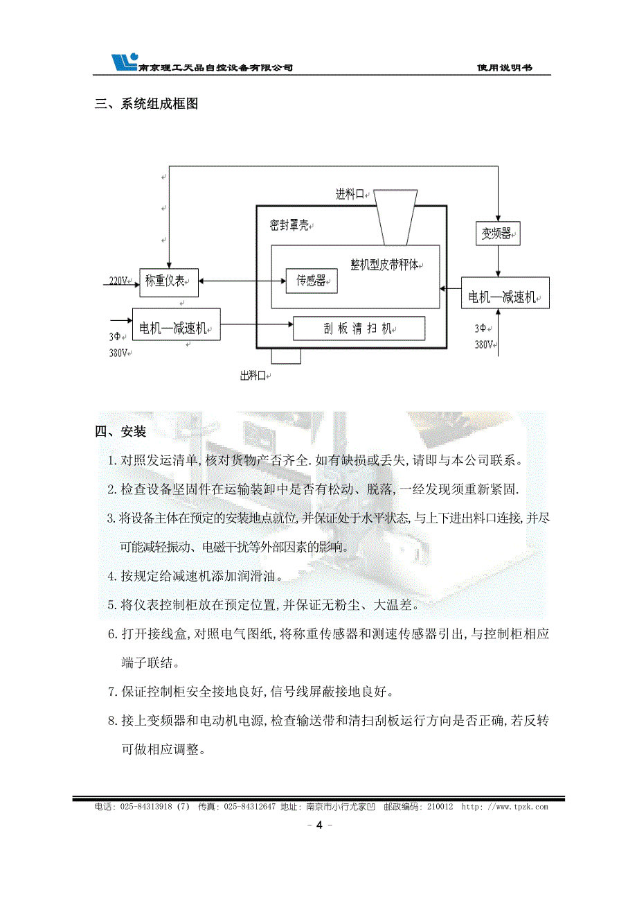 全封闭称重给料机使用说明书_第4页