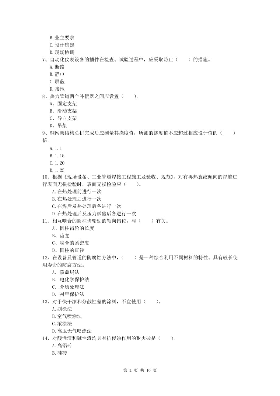 2019版一级建造师《机电工程管理与实务》考前检测（i卷） 含答案_第2页