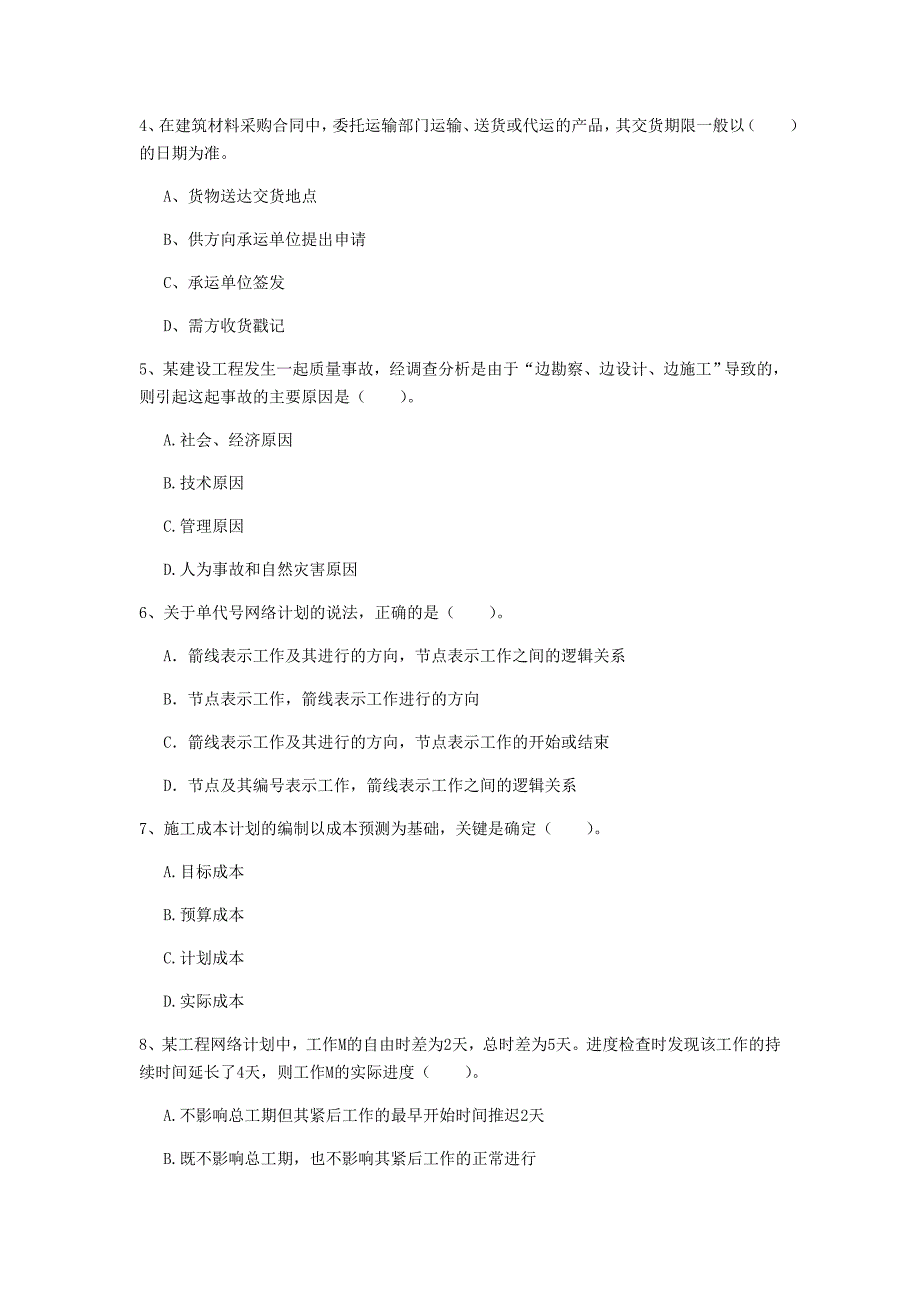 2020年国家一级建造师《建设工程项目管理》考前检测d卷 附答案_第2页