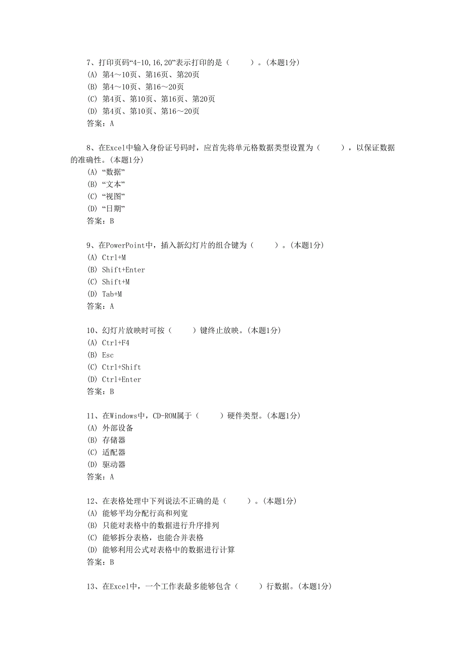 oa办公自动化(附答案)复习题剖析_第2页