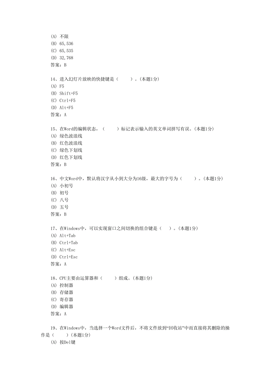 oa办公自动化(附答案)复习题剖析_第3页