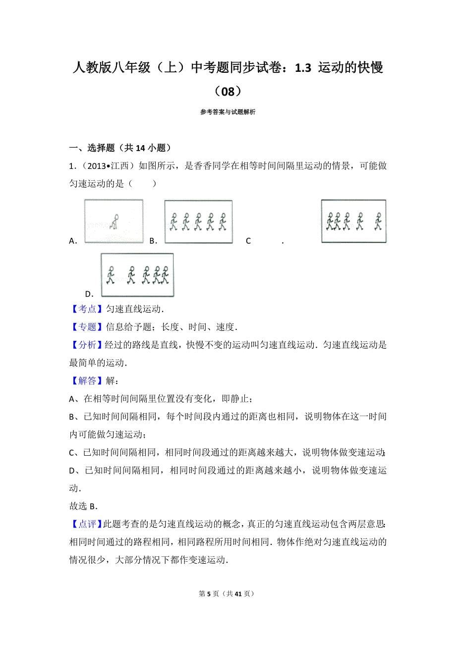 运动的快慢1_第5页