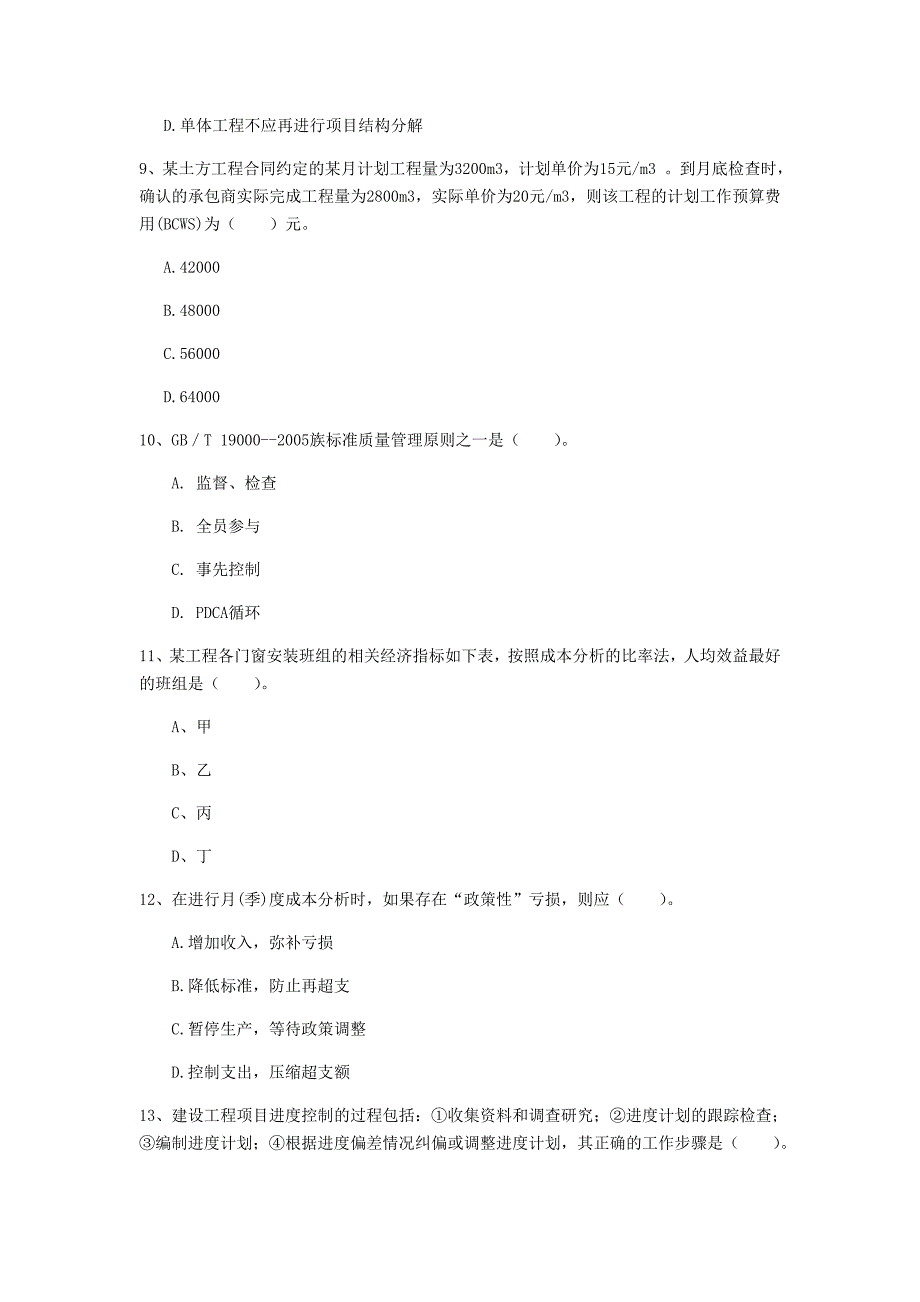 国家2019版一级建造师《建设工程项目管理》试题c卷 （附答案）_第3页