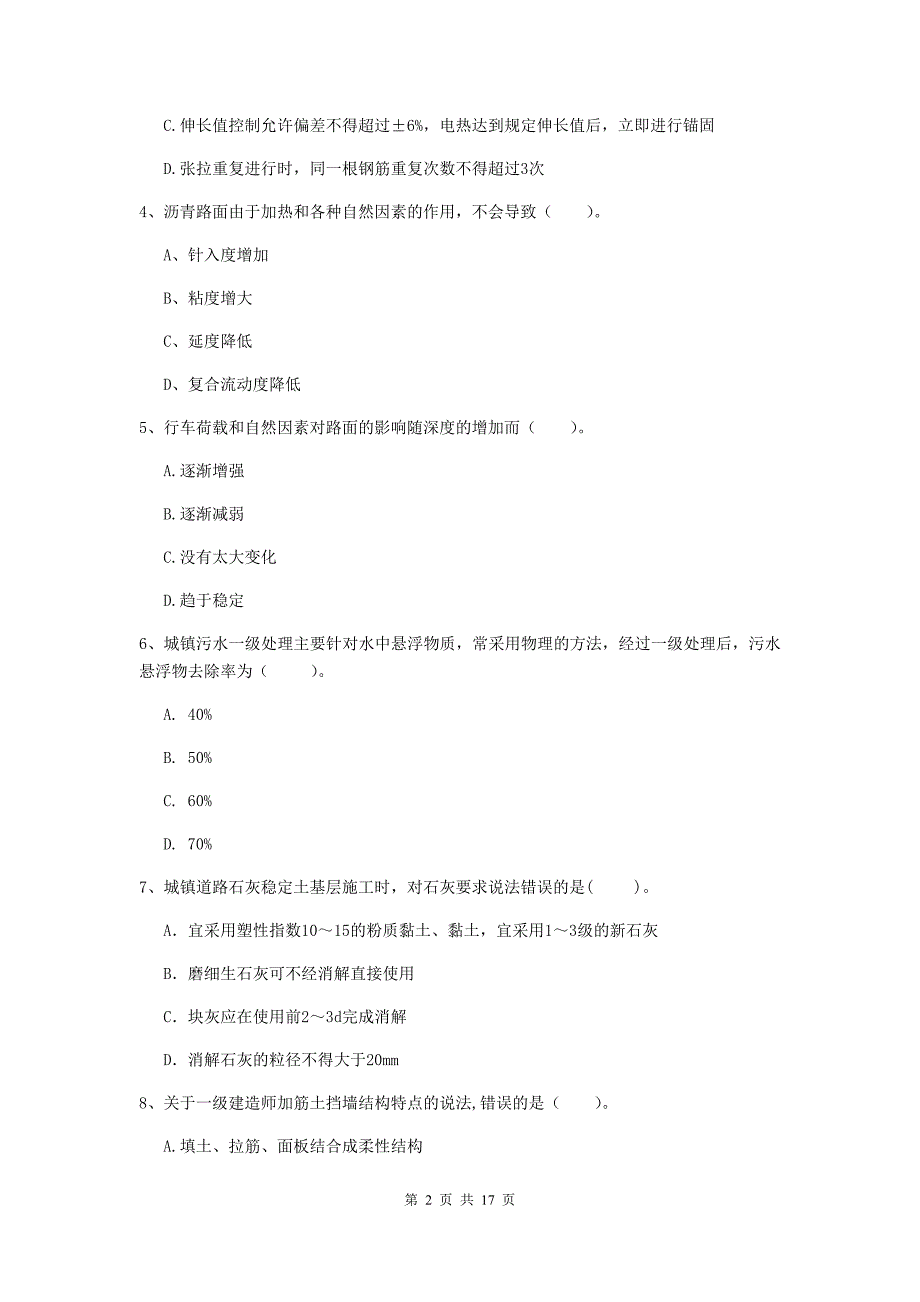 达州市一级建造师《市政公用工程管理与实务》试卷 附答案_第2页