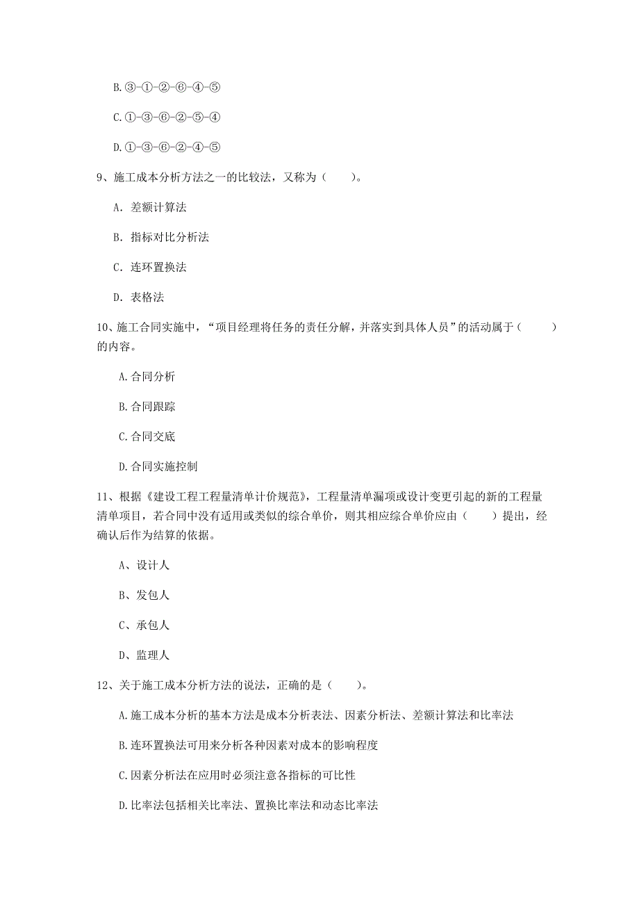 吉林市一级建造师《建设工程项目管理》模拟考试（ii卷） 含答案_第3页