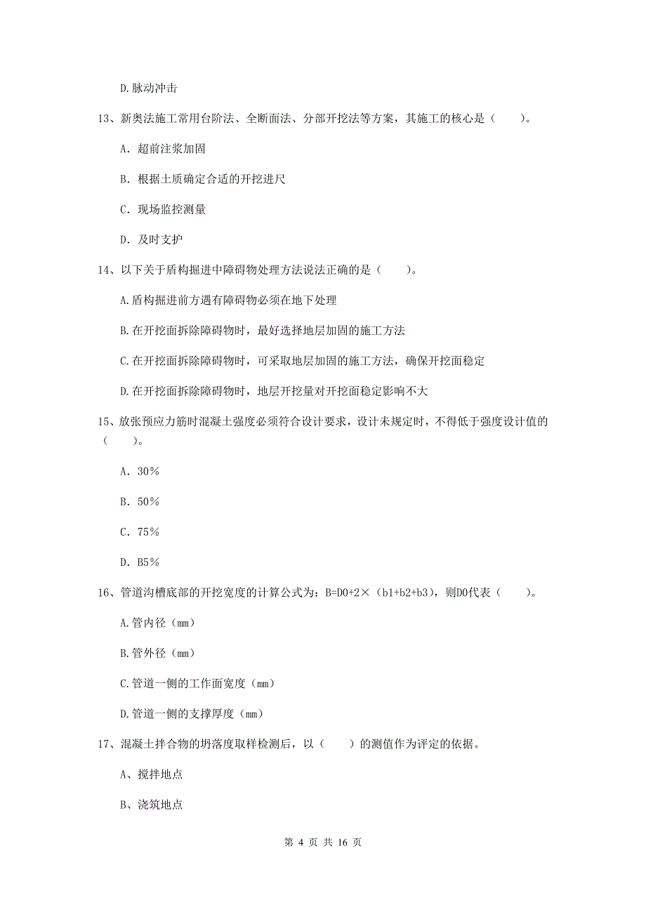 四川省一级建造师《市政公用工程管理与实务》模拟考试a卷 （附解析）_第4页