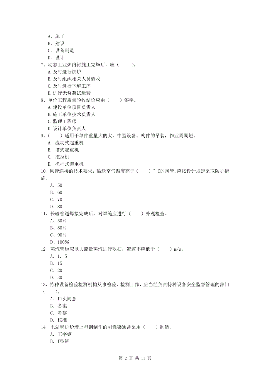 云浮市一级建造师《机电工程管理与实务》真题（i卷） 含答案_第2页