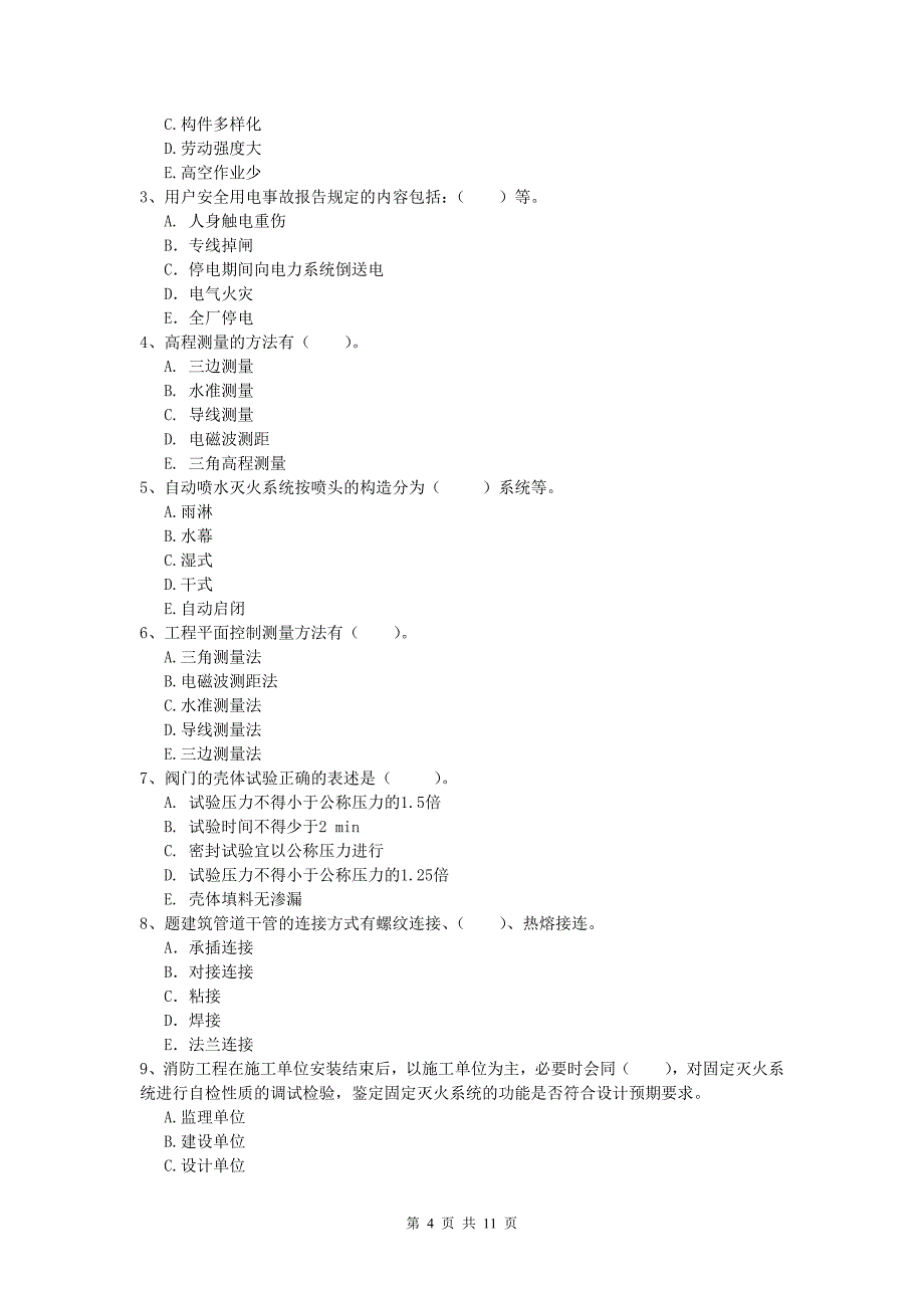 云浮市一级建造师《机电工程管理与实务》真题（i卷） 含答案_第4页