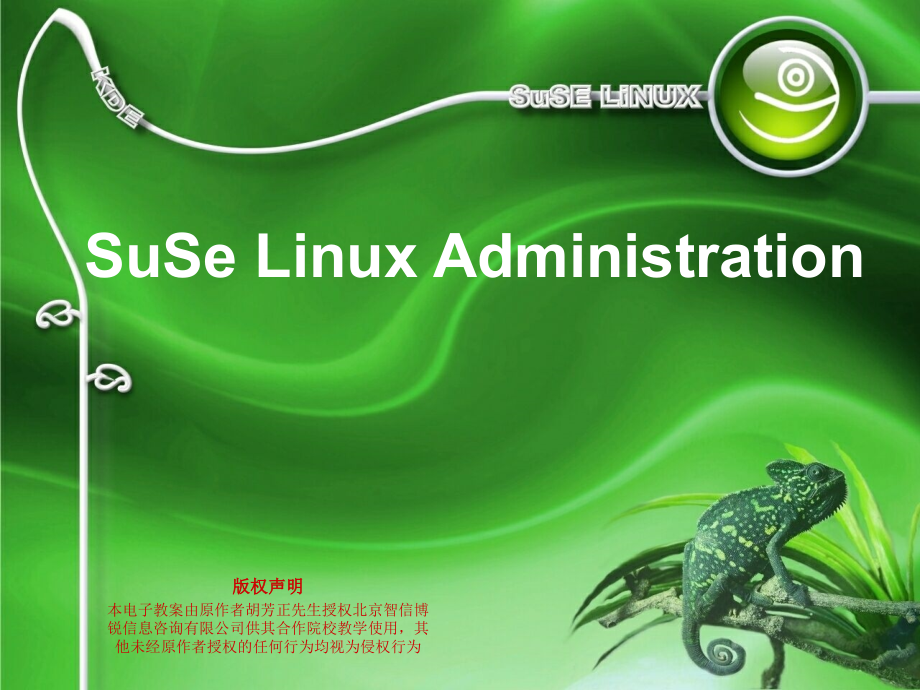 linux-1_初级管理(超级详细)(suse环境)剖析_第1页