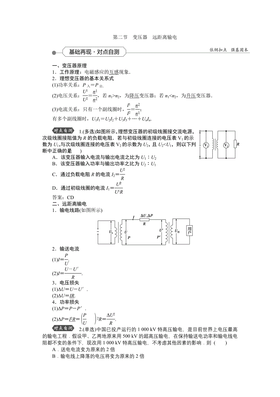 第十章第二节变压器 远距离输电_第1页