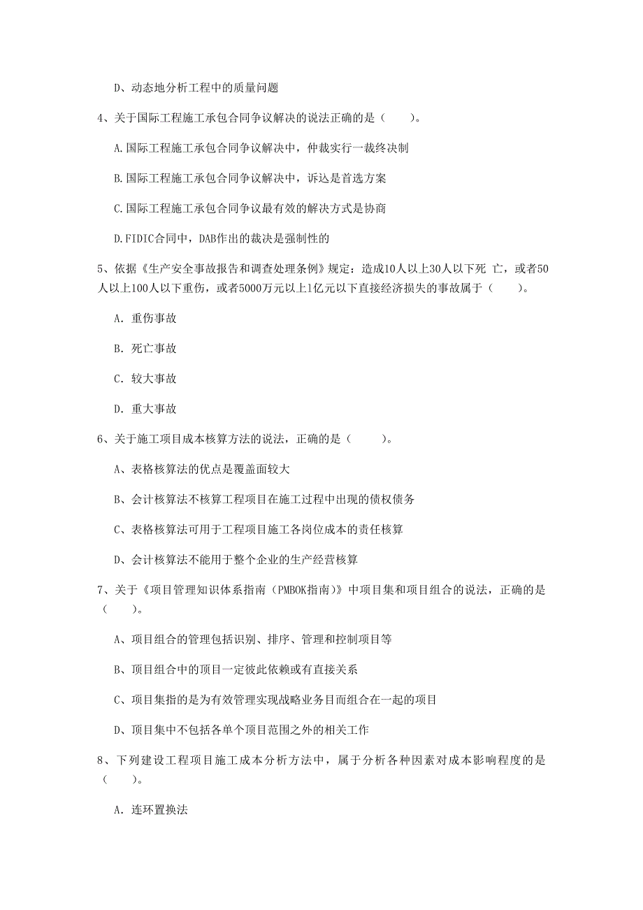 广州市一级建造师《建设工程项目管理》练习题（ii卷） 含答案_第2页