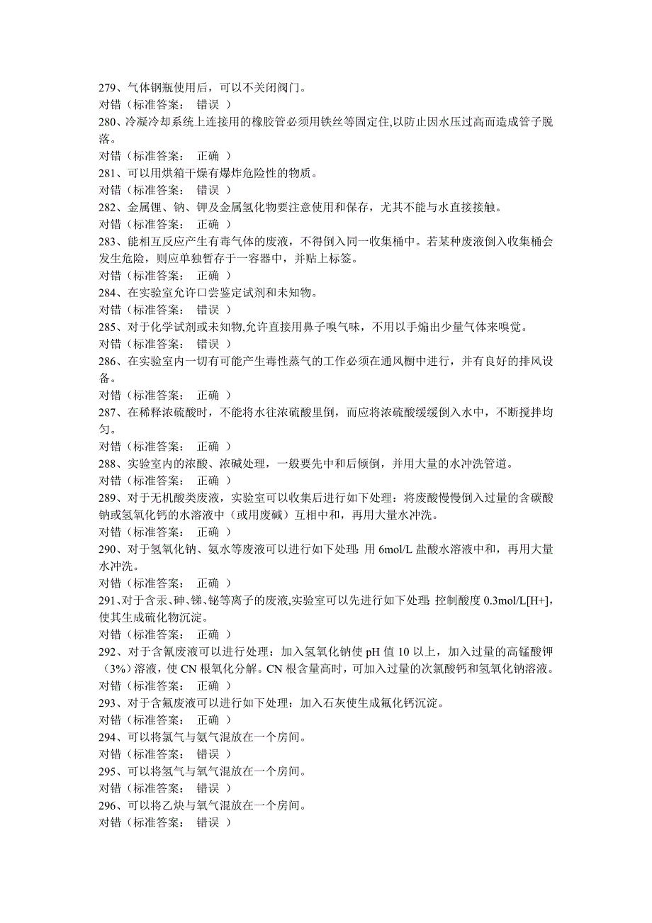 化学类安全题剖析_第1页