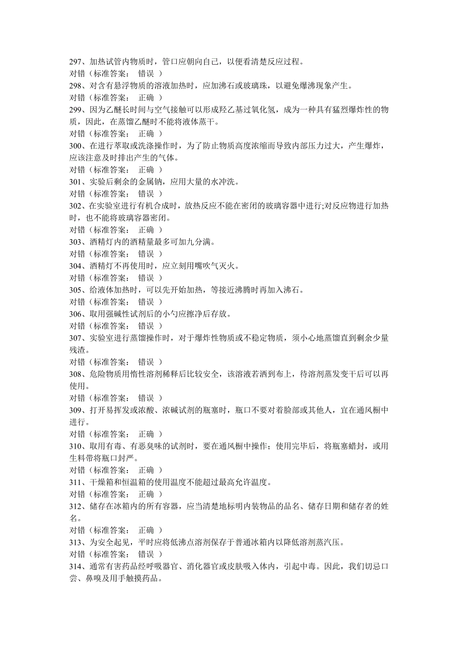 化学类安全题剖析_第2页