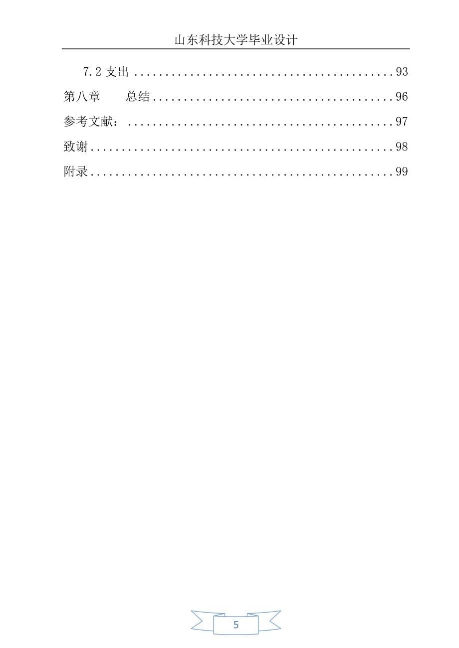 年产120万吨焦化厂粗苯工段工艺设计._第5页