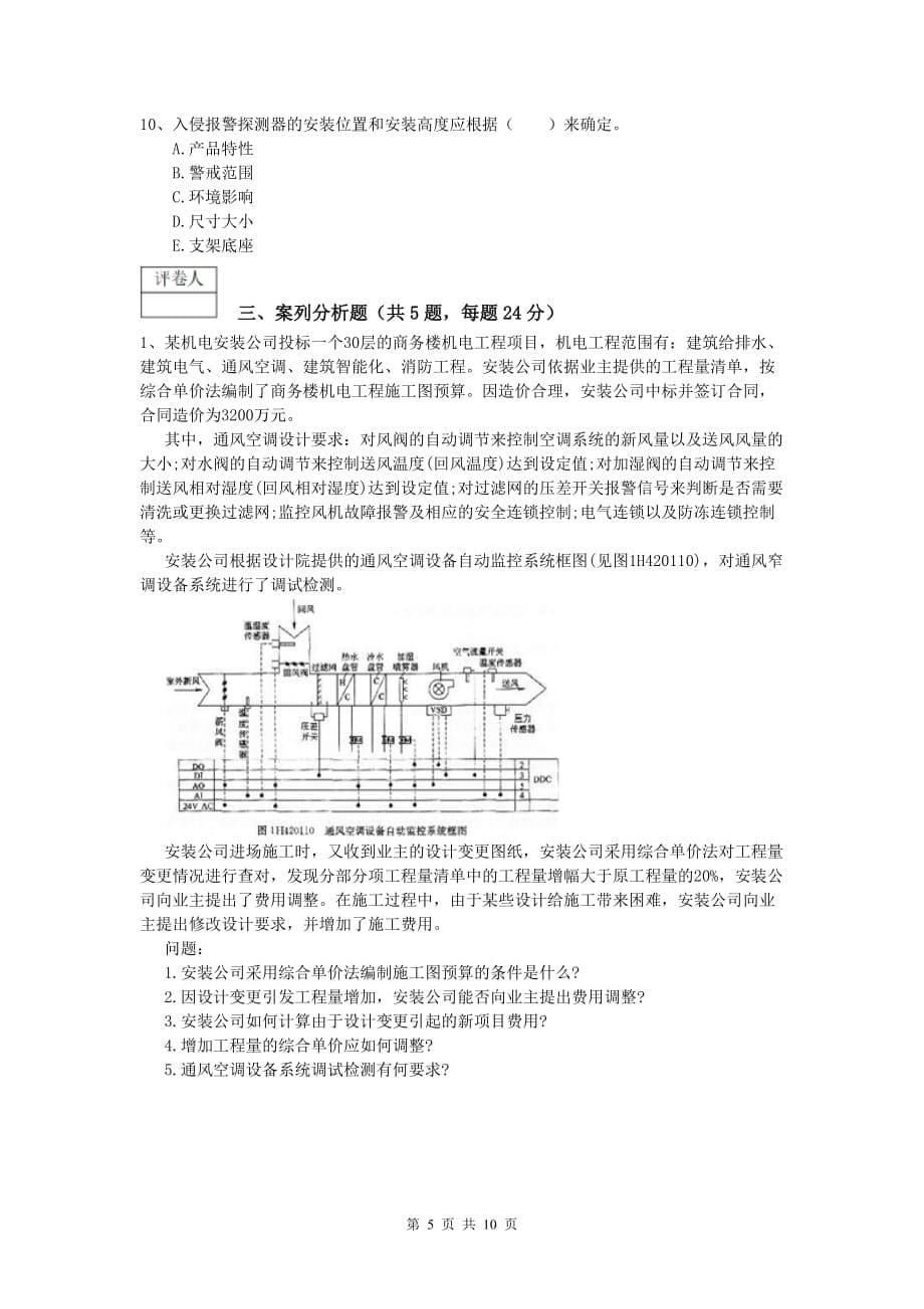 亳州市一级建造师《机电工程管理与实务》试题a卷 含答案_第5页