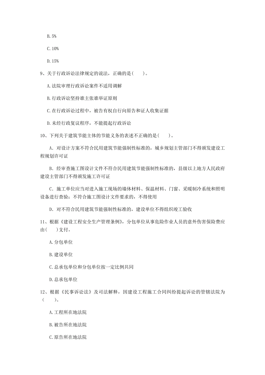 雅安市一级建造师《建设工程法规及相关知识》模拟考试c卷 含答案_第3页