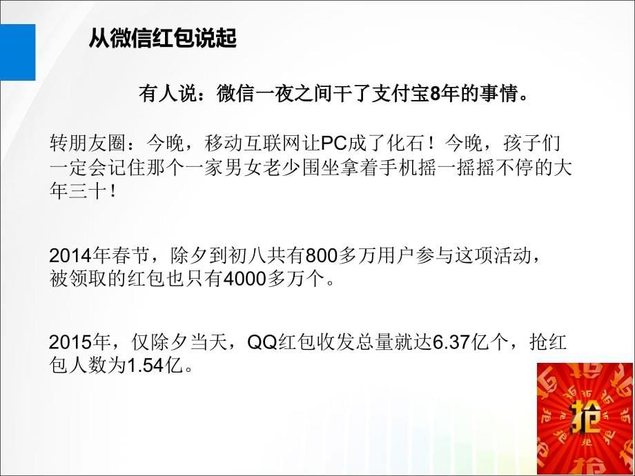 移动互联网技术与应用剖析_第5页