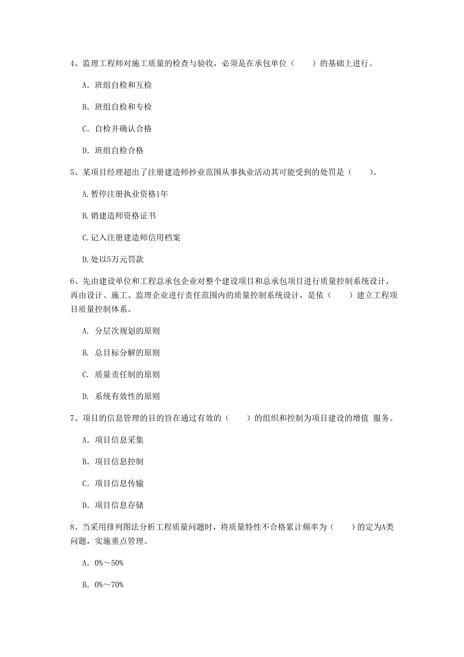 国家2020年一级建造师《建设工程项目管理》测试题a卷 （含答案）_第2页