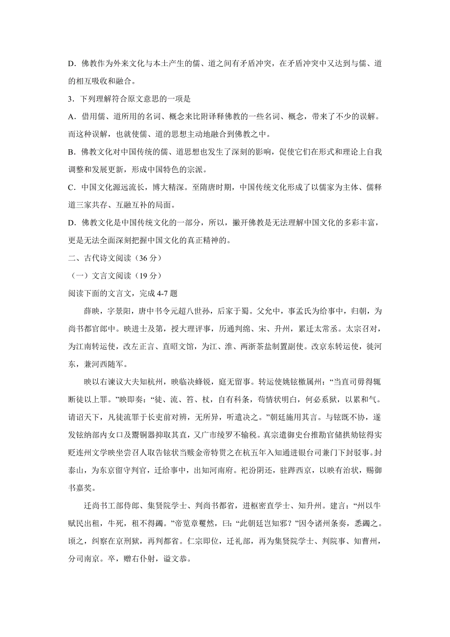 湖南省衡阳市2016届高三第二次联考语文试题word版含答案._第3页