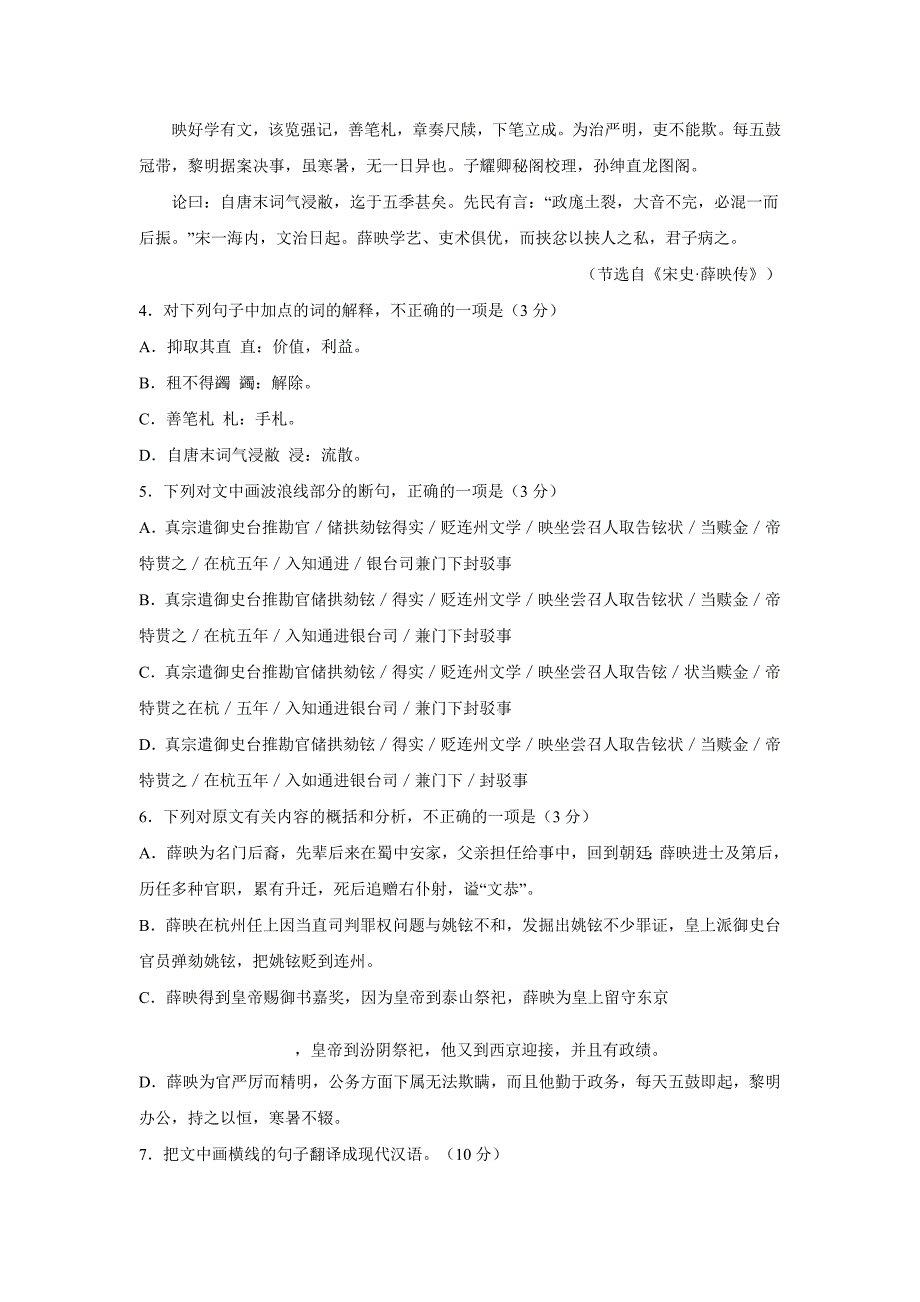 湖南省衡阳市2016届高三第二次联考语文试题word版含答案._第4页