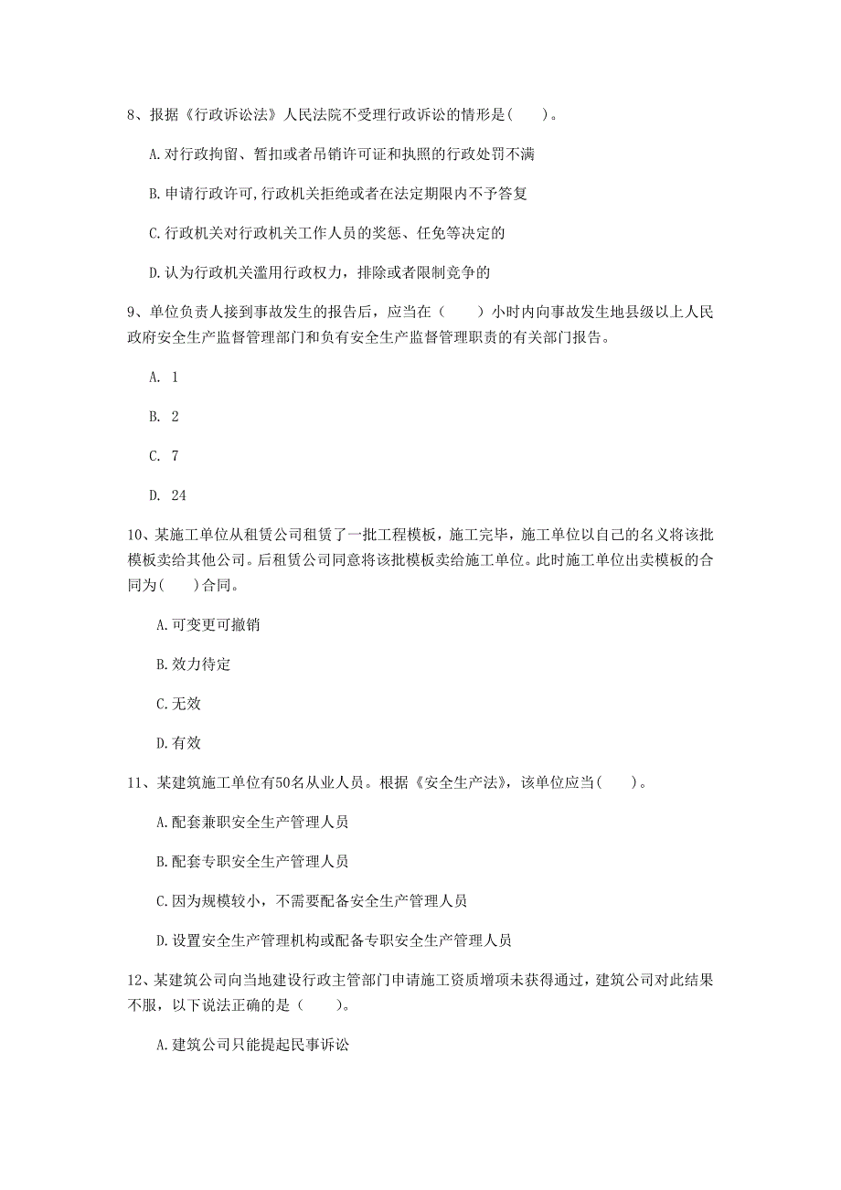 金华市一级建造师《建设工程法规及相关知识》测试题（i卷） 含答案_第3页