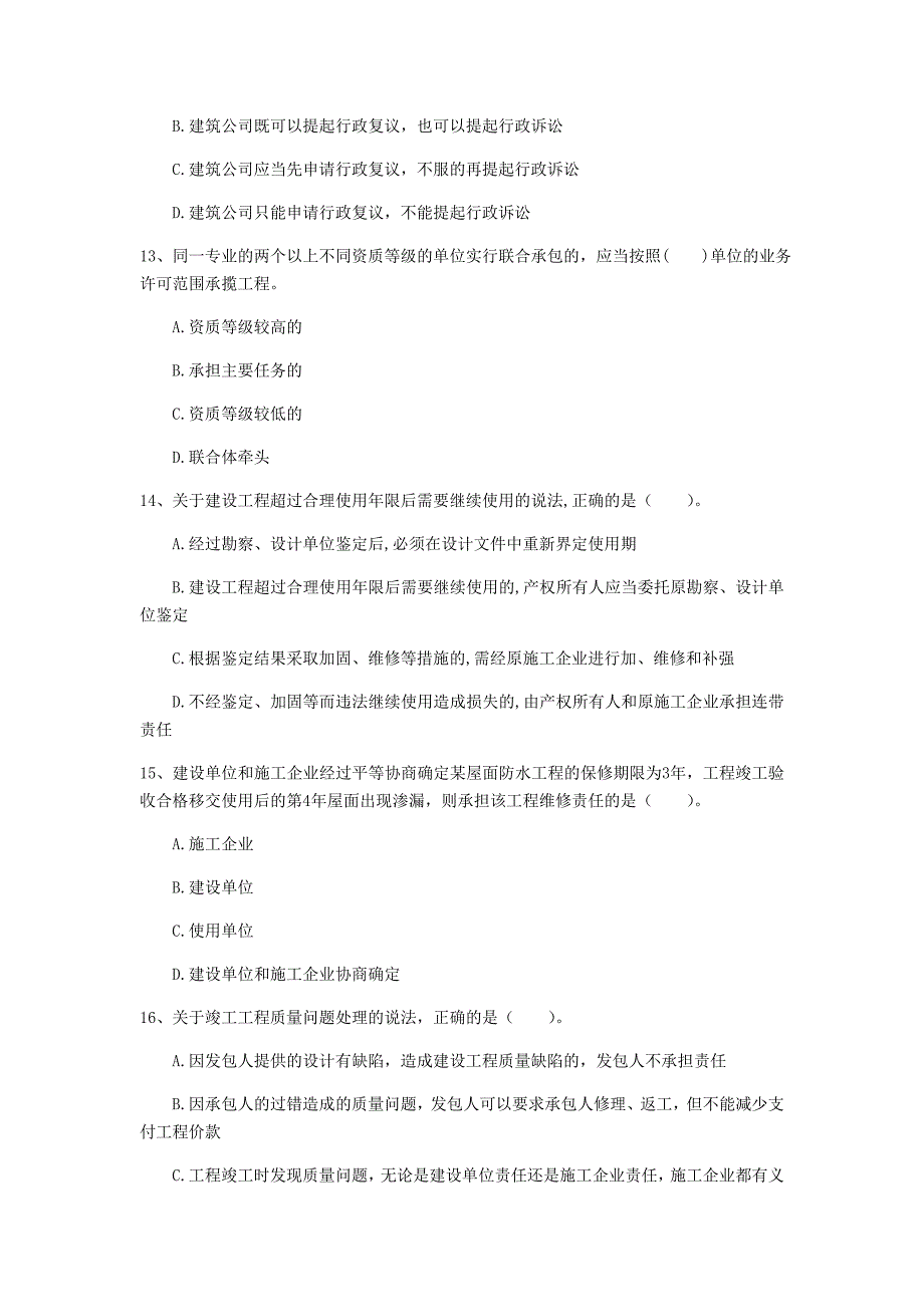 金华市一级建造师《建设工程法规及相关知识》测试题（i卷） 含答案_第4页