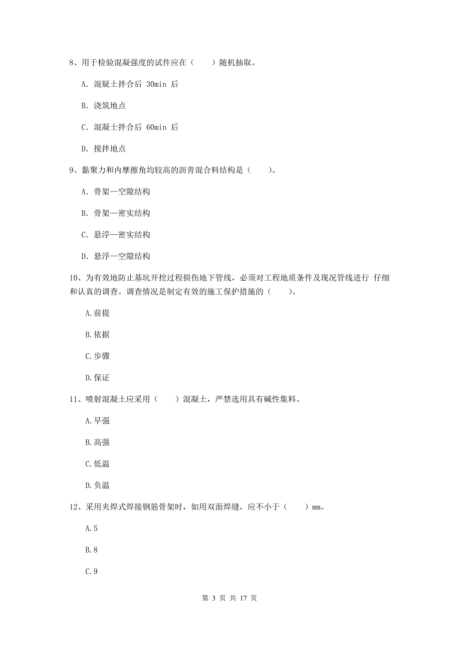 三沙市一级建造师《市政公用工程管理与实务》试卷 （附解析）_第3页