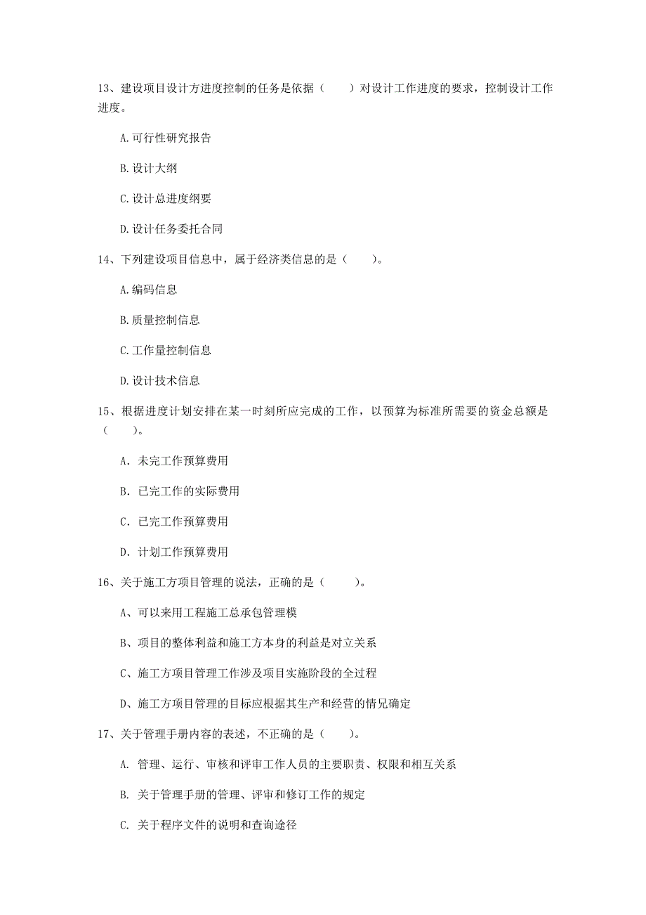 锦州市一级建造师《建设工程项目管理》考前检测（ii卷） 含答案_第4页