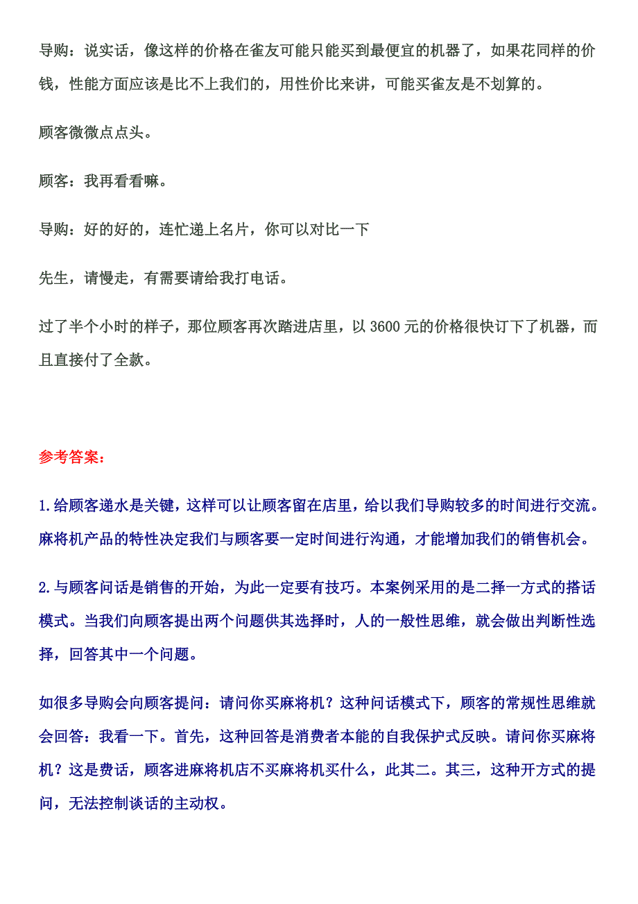 营销情景模拟案例(修改)讲解_第3页