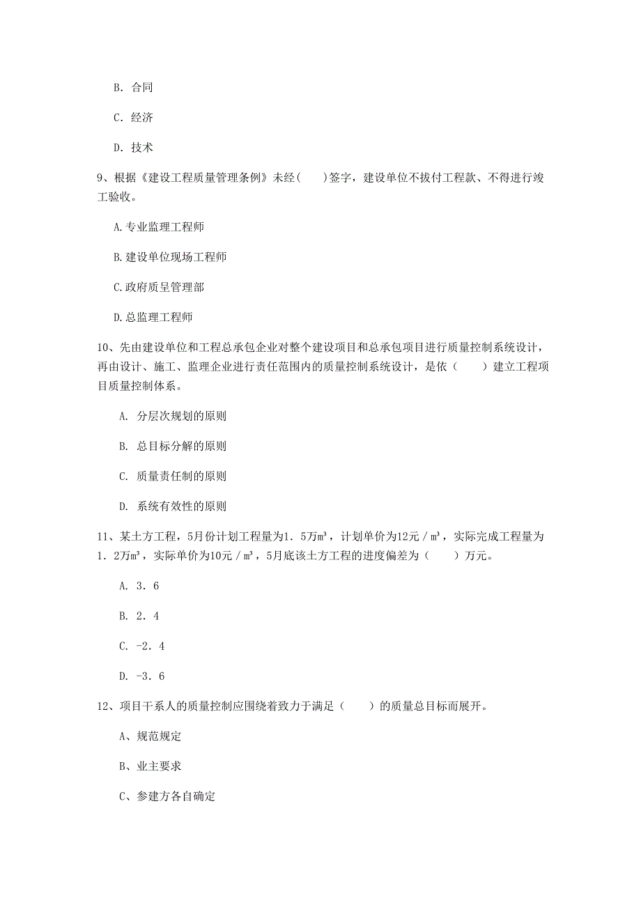 黑河市一级建造师《建设工程项目管理》试卷b卷 含答案_第3页