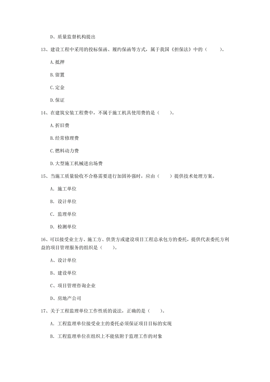 黑河市一级建造师《建设工程项目管理》试卷b卷 含答案_第4页