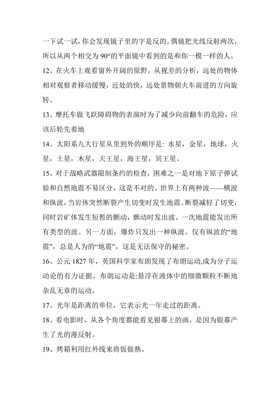 物理常识一讲义_第3页