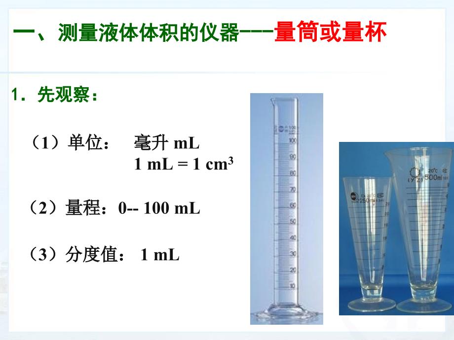 人教版八年级物理第六章质量与密度第三节密度的测量_第3页