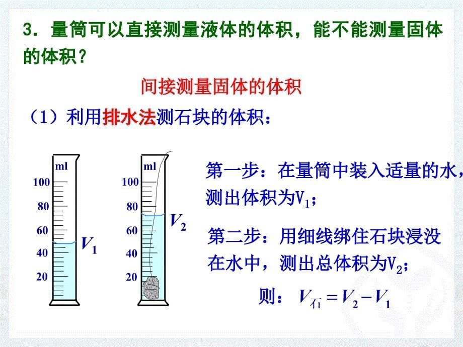 人教版八年级物理第六章质量与密度第三节密度的测量_第5页