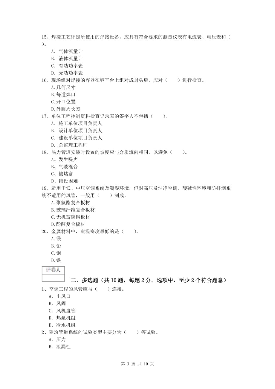 2019版国家注册一级建造师《机电工程管理与实务》练习题c卷 附解析_第3页