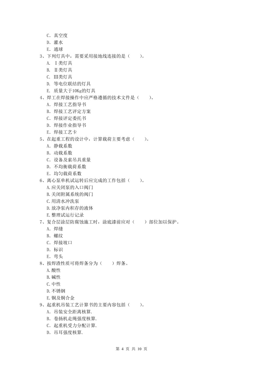 2019版国家注册一级建造师《机电工程管理与实务》练习题c卷 附解析_第4页