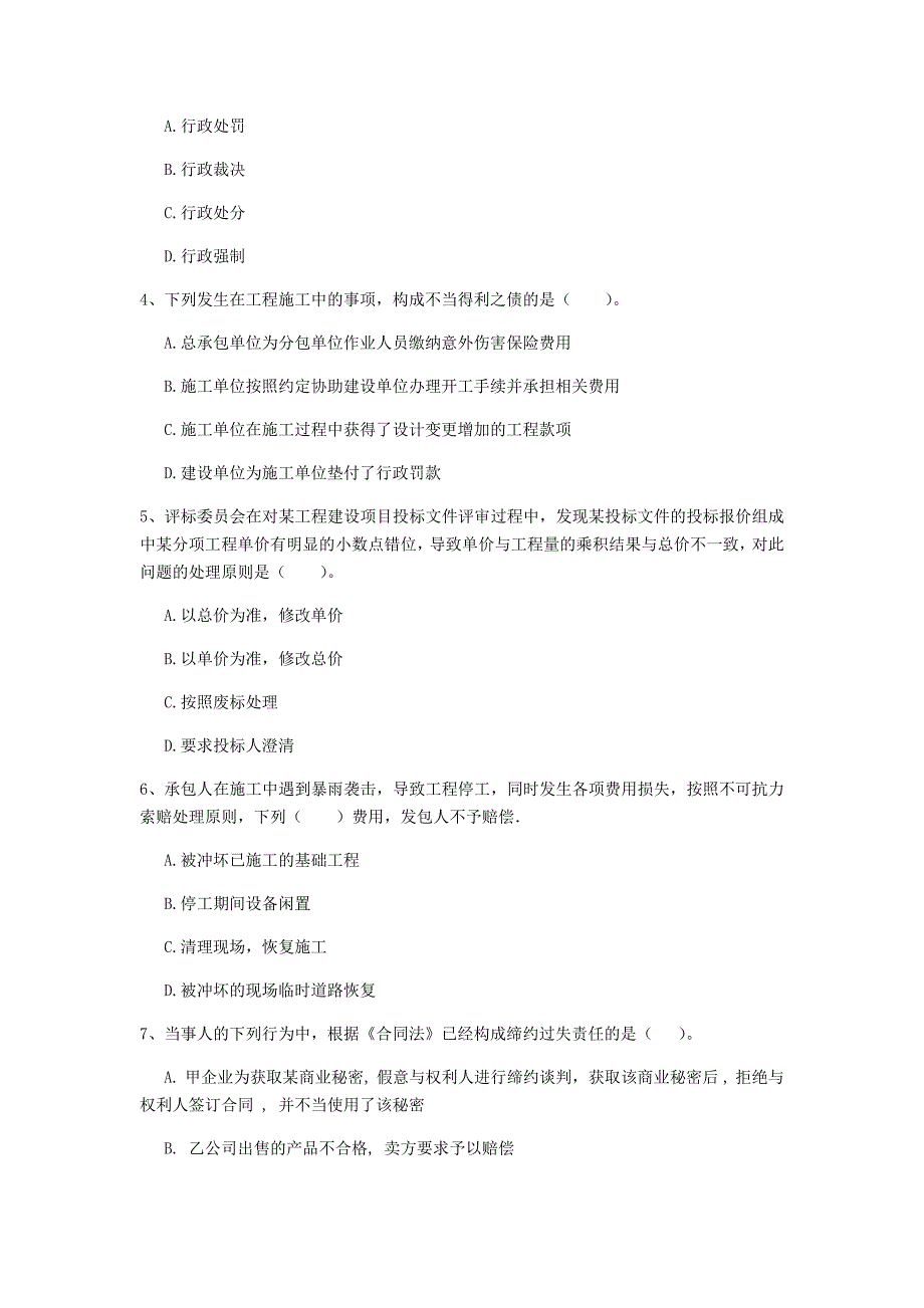 漳州市一级建造师《建设工程法规及相关知识》真题（ii卷） 含答案_第2页