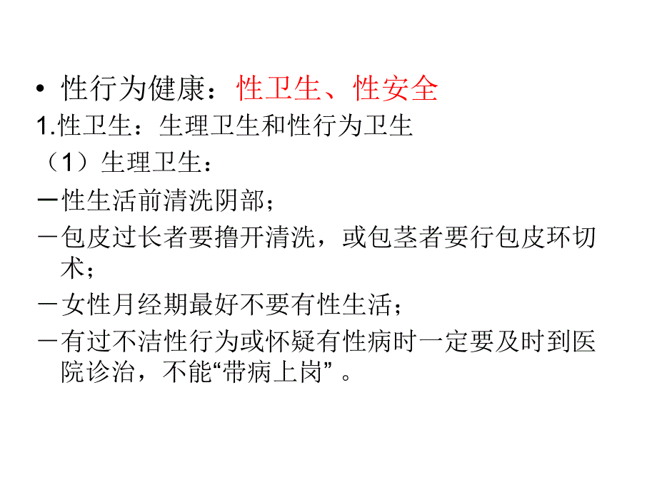 性行为与健康剖析_第2页